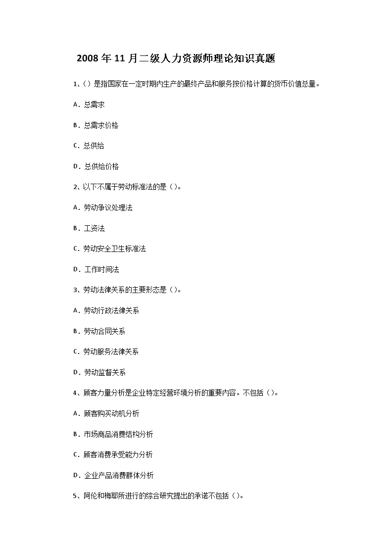 2007年11月二级人力资源管理师理