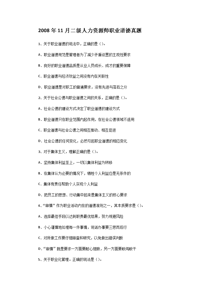 2007年5月二级人力资源师理论知识