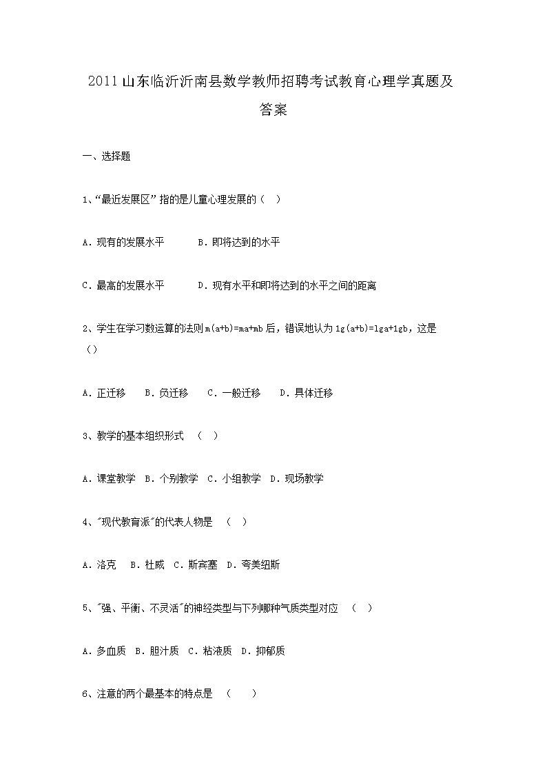 2020吉林东北师范大学心理雅博ap