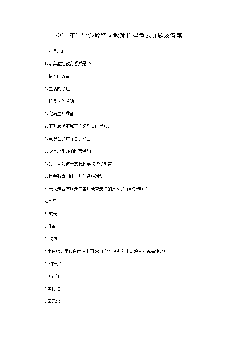 2018年吉林特岗教师雅博app下载