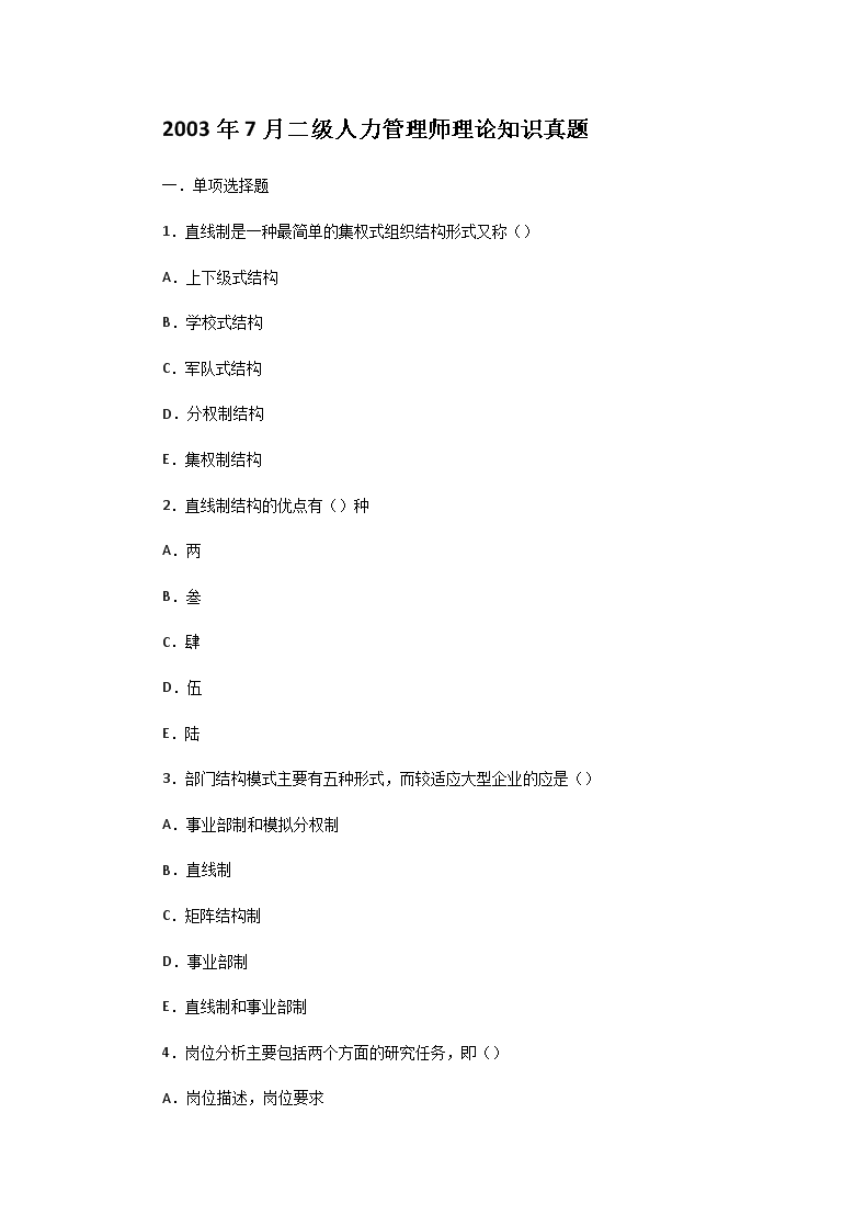 2007年5月二级人力资源师职业道德