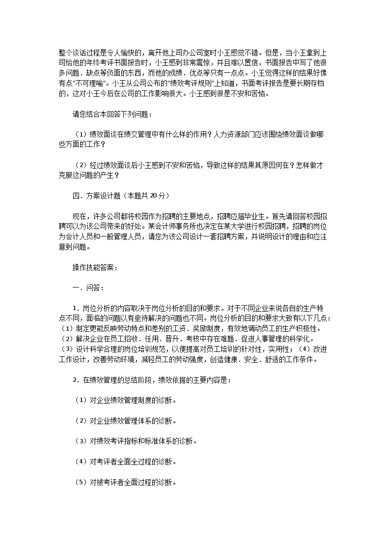 Removed_2003�?月二级人力资源师操作技能真题及答案2.png 【文档格式】 Word版