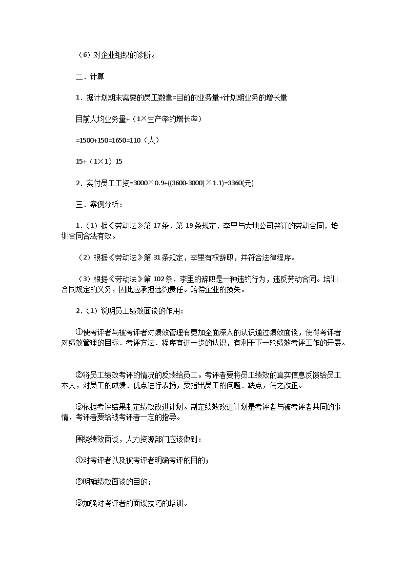 Removed_2003�?月二级人力资源师操作技能真题及答案3.png 【文档雅博app下载入口出任阿森纳官