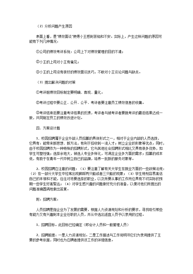 Removed_2003�?月二级人力资源师操作技能真题及答案4.png 【文档预览】 雅博app雅博app下