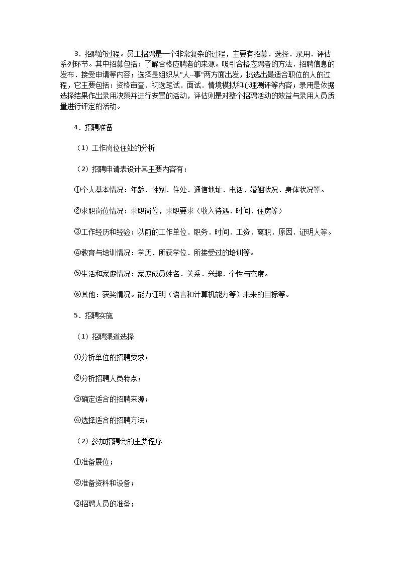 Removed_2003�?月二级人力资源师操作技能真题及答案5.png 前五页预览如下
