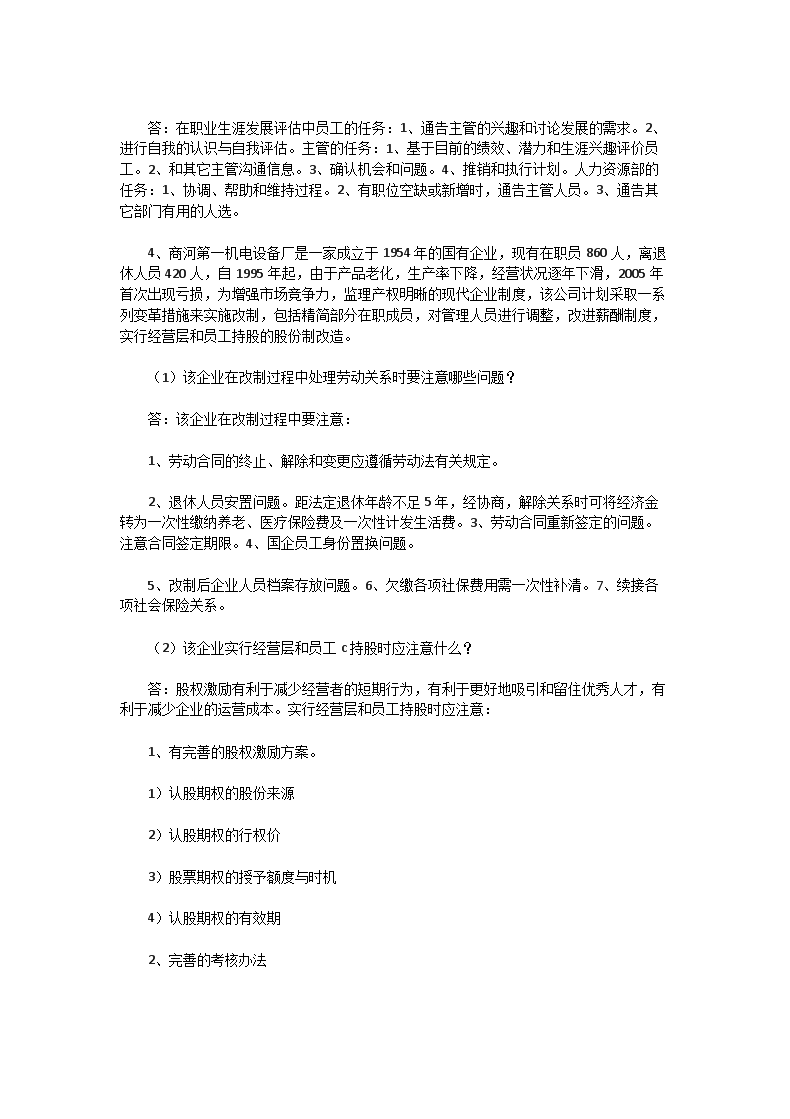 Removed_2006�?月一级人力资源管理师专业技能真题及答案4.png 【文档预览】 雅博app雅博app下