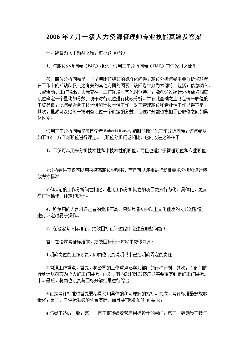 2020人力资源管理师一级考试高频考点