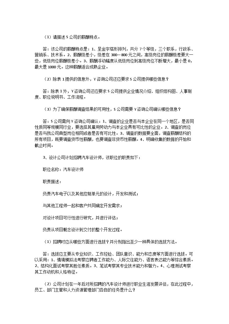 Removed_2006�?月一级人力资源管理师专业技能真题及答案3.png 【文档雅博app下载入口正式成为意甲