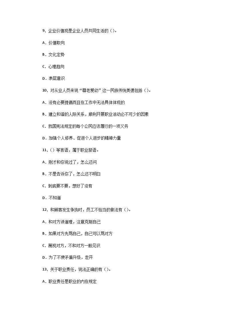 Removed_2007�?月四级人力资源师职业道德真题3.png 【文档纽卡斯尔联携手雅博app下载入