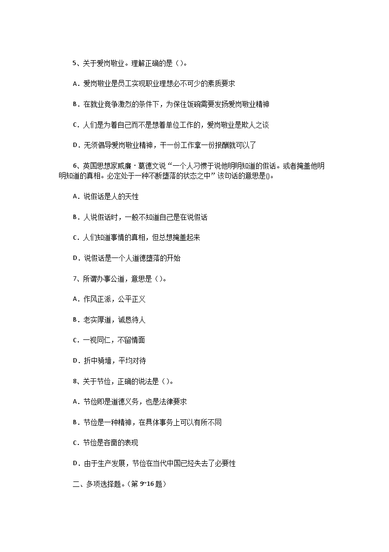 Removed_2007�?月四级人力资源师职业道德真题2.png 【文档格式】 Word版