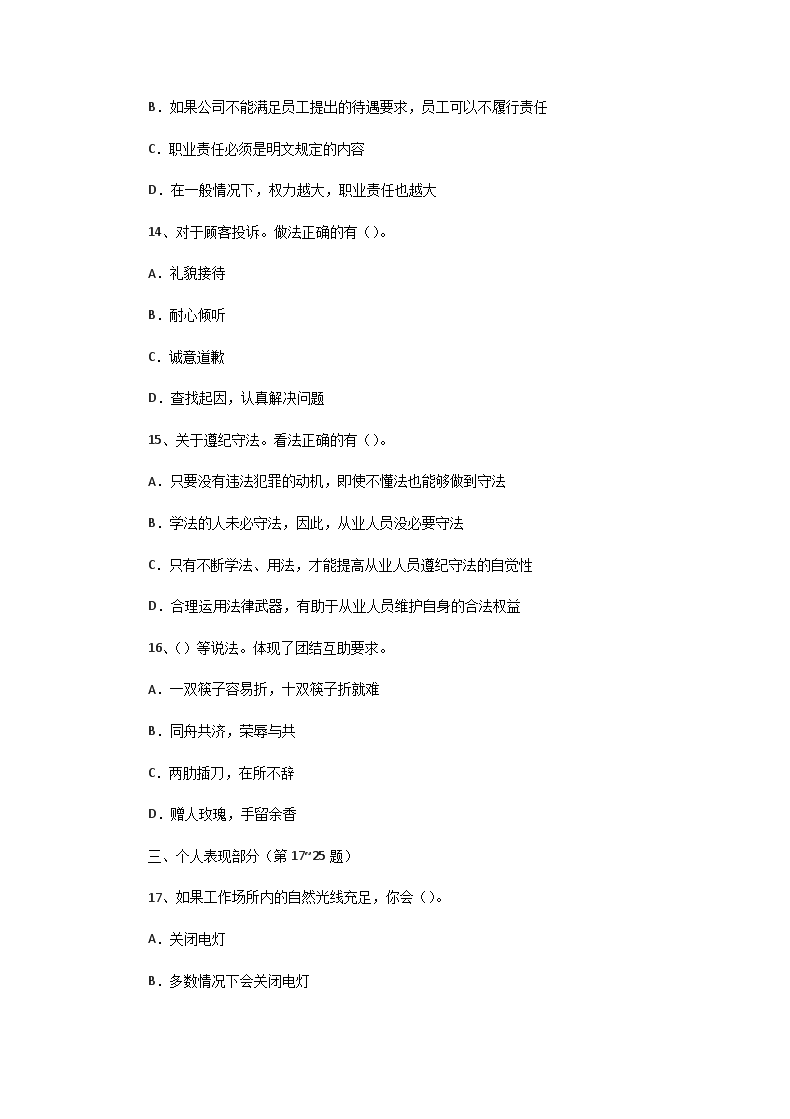 Removed_2007�?月四级人力资源师职业道德真题4.png 【文档预览】 纽卡斯尔联携手雅博ap