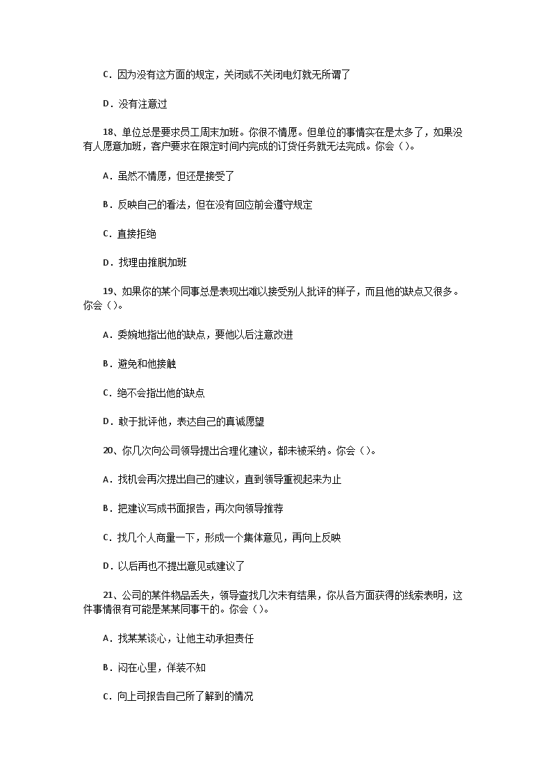 Removed_2007�?月四级人力资源师职业道德真题5.png 前五页预览如下