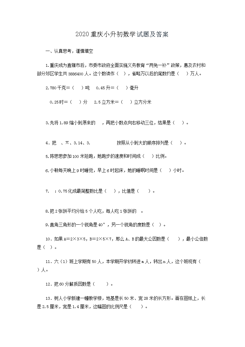 2011年广东小升初数学真题及答案(