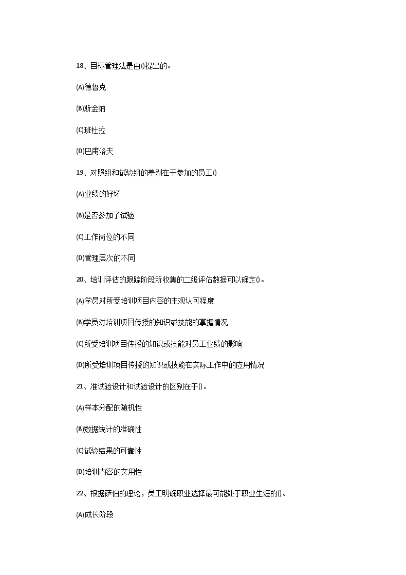 Removed_2006�?月一级人力资源管理师理论知识真题5.png 前五页预览如下
