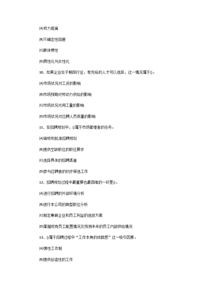 Removed_2006�?月一级人力资源管理师理论知识真题3.png 【文档欧联杯官方合作伙伴雅博app官