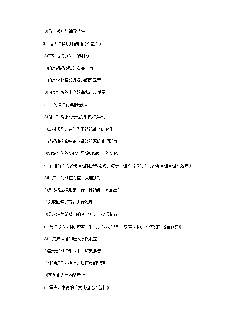 Removed_2006�?月一级人力资源管理师理论知识真题2.png 【文档格式】 Word版