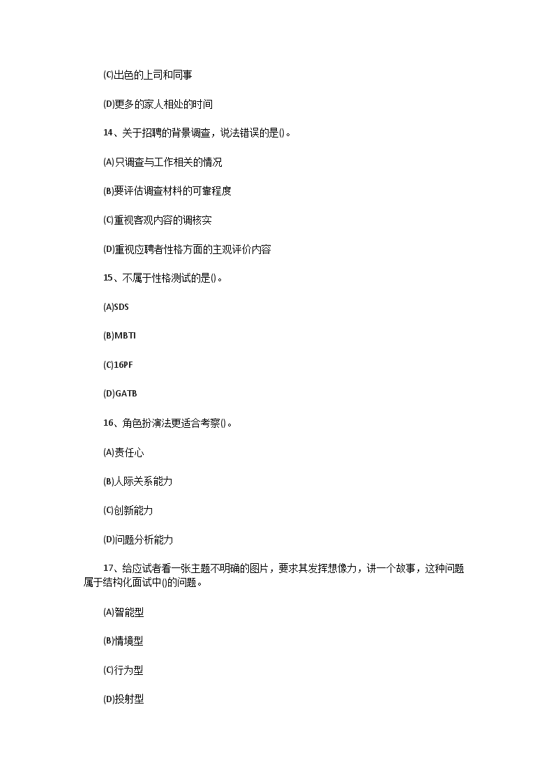 Removed_2006�?月一级人力资源管理师理论知识真题4.png 【文档预览】 欧联杯官方合作伙伴雅博