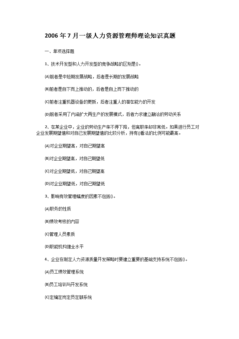 2020人力资源管理师一级考试高频考