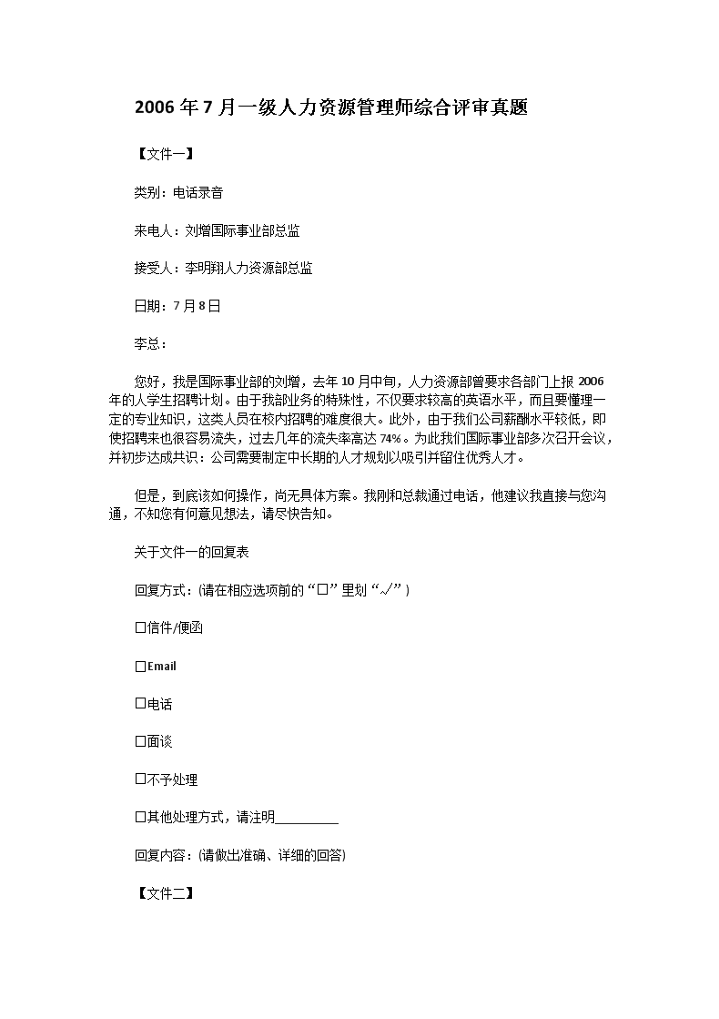 【文档名称】 2006年7月一级人力