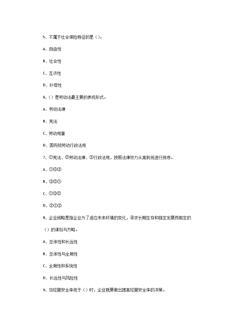 Removed_2007�?月四级人力资源师理论知识真题2.png 【文档格式】 Word版