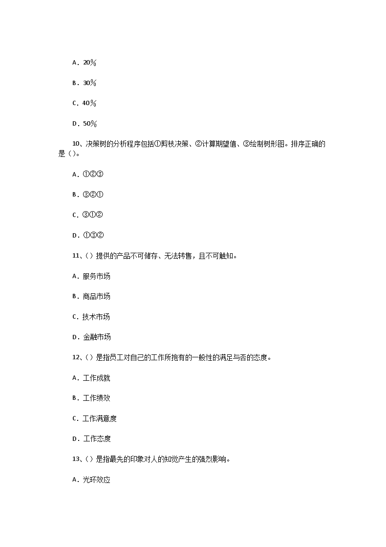 Removed_2007�?月四级人力资源师理论知识真题3.png 【文档雅博app下载入口成为中超联赛