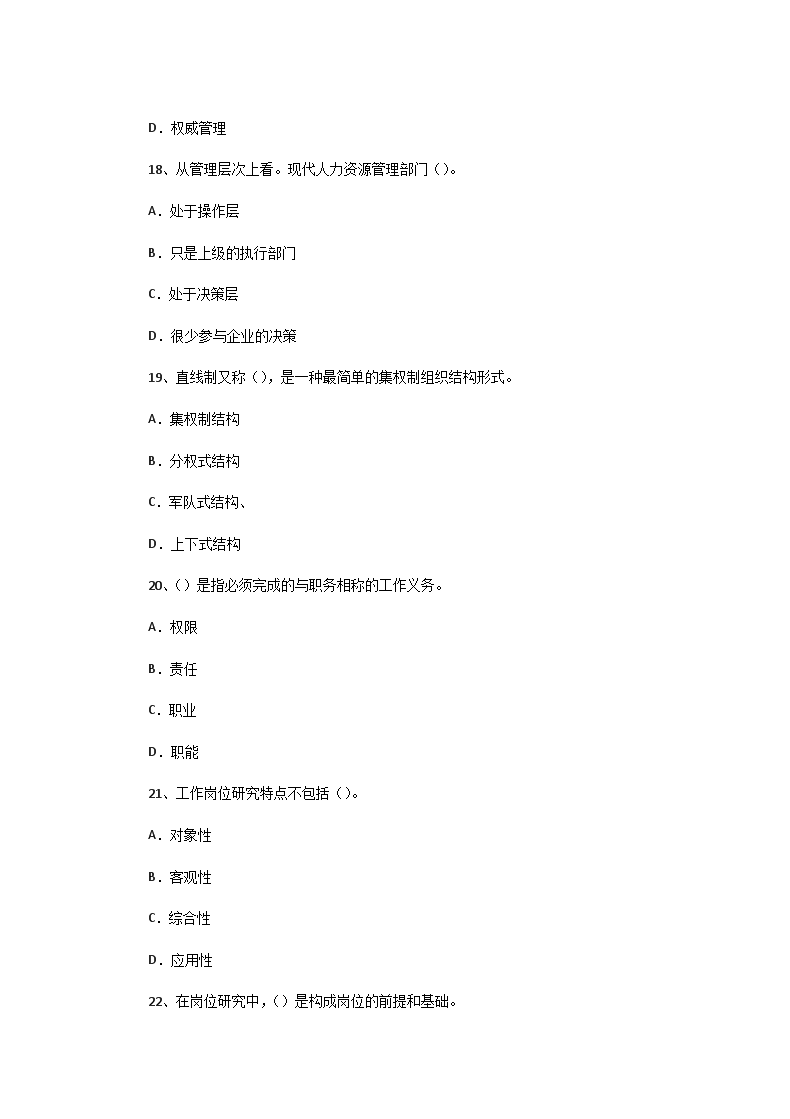 Removed_2007�?月四级人力资源师理论知识真题5.png 前五页预览如下