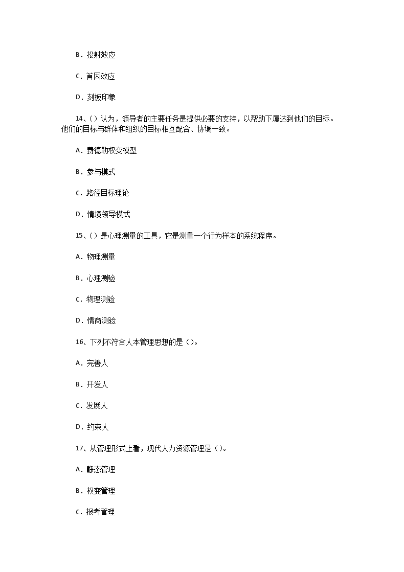 Removed_2007�?月四级人力资源师理论知识真题4.png 【文档预览】 雅博app雅博app下