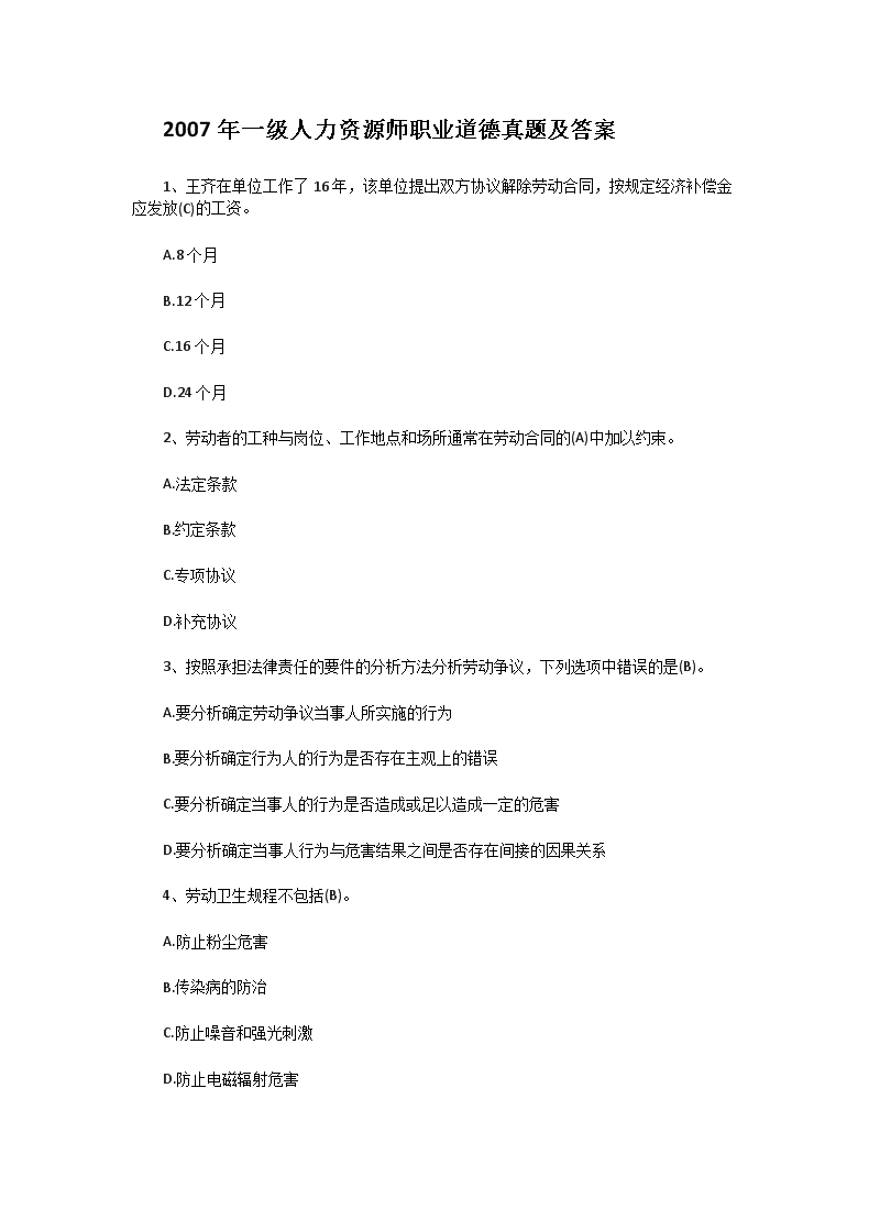 2020年9月湖南人力资源管理师一级