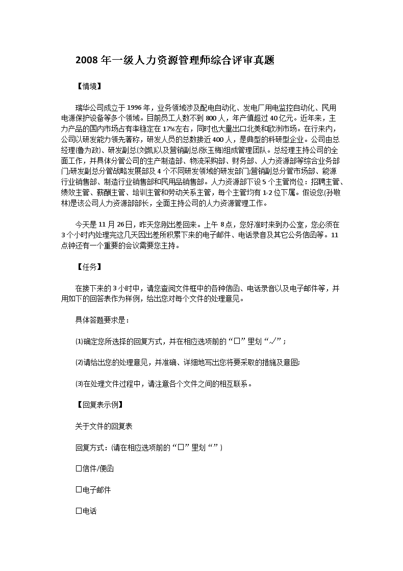 2020年9月辽宁人力资源管理师一级