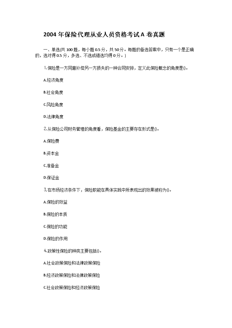 2014年保险从业资格寿险理财规划师
