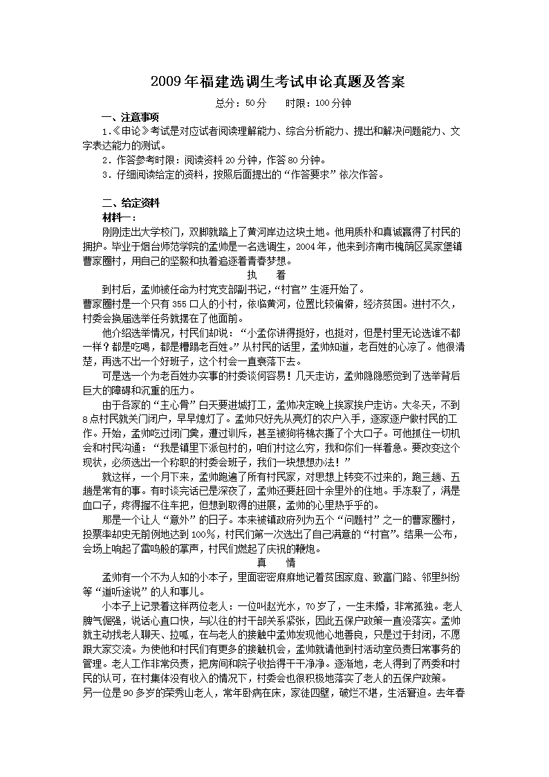2008年湖南选调生考试行测真题及答