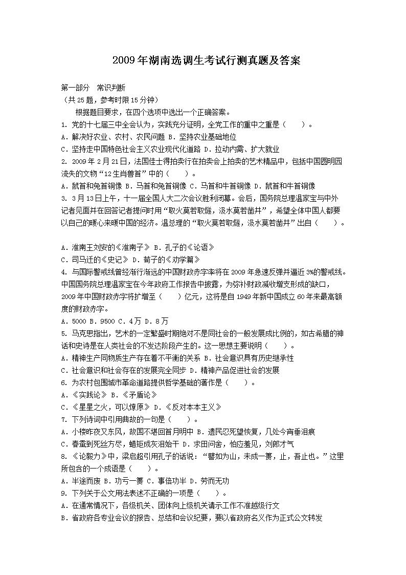2021年广东选调生考试行测备考技巧