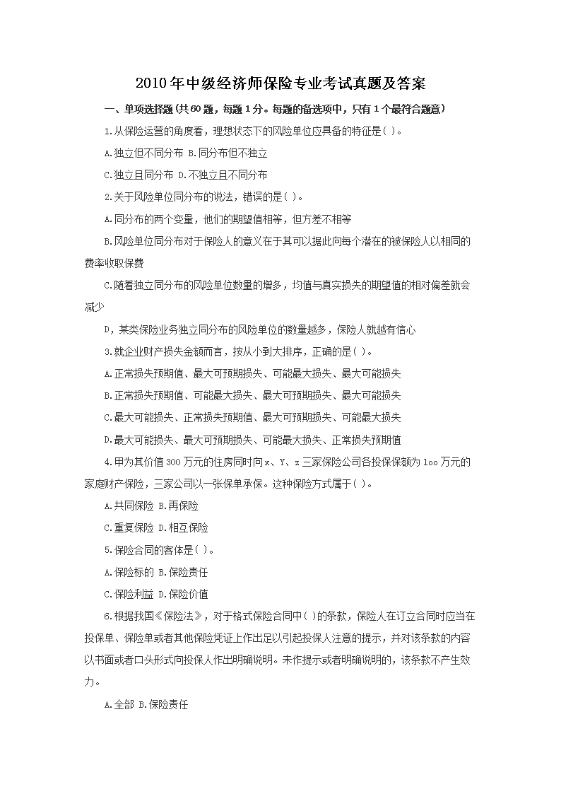 2007年中级经济师建筑专业考试真题
