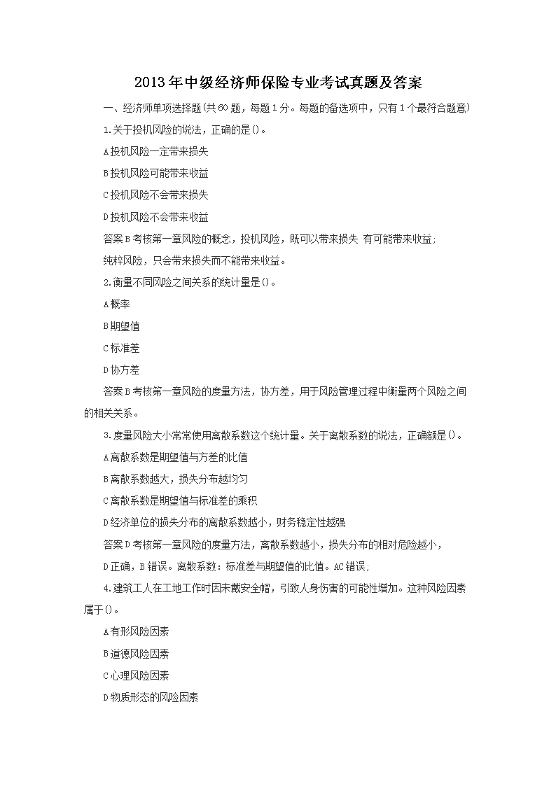2008年中级经济师建筑专业考试真题