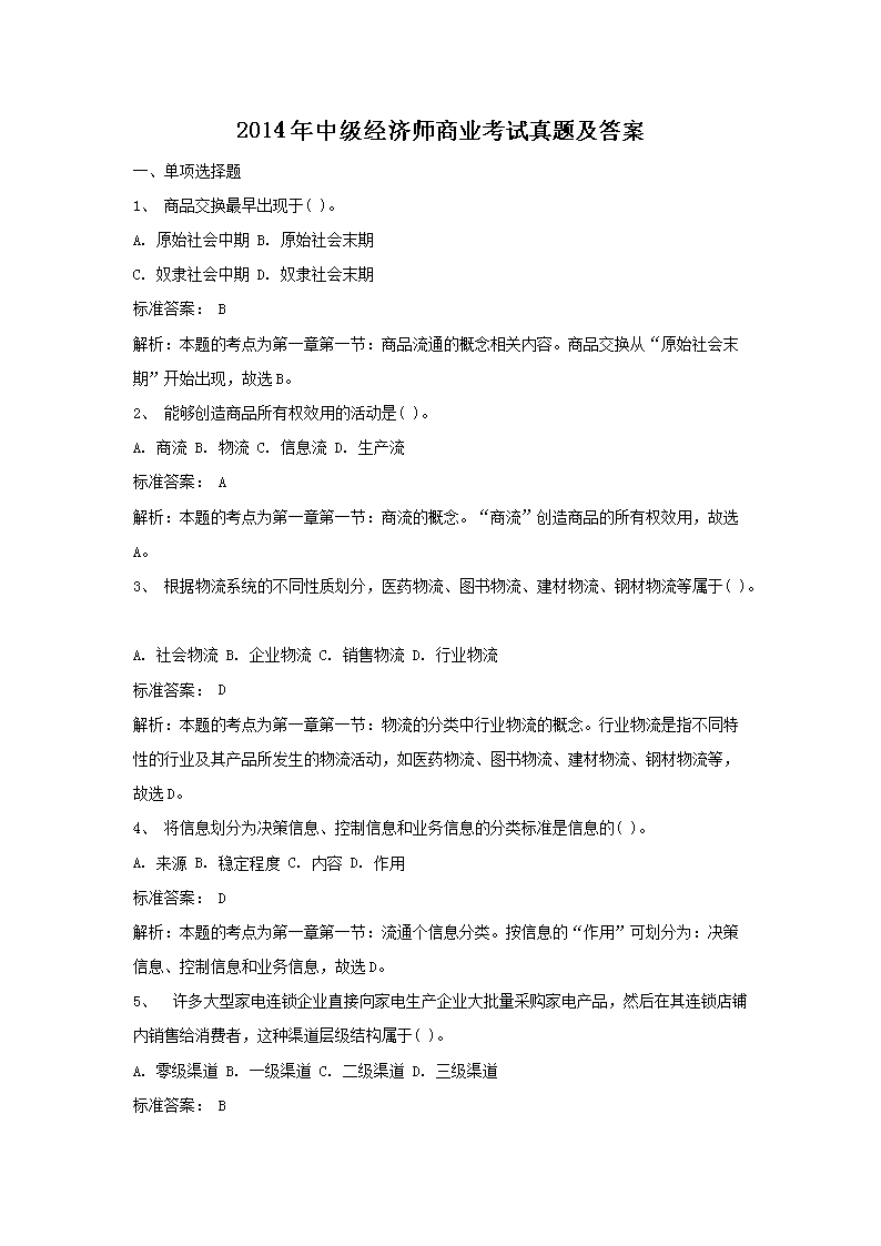 2009年中级经济师建筑专业考试真题