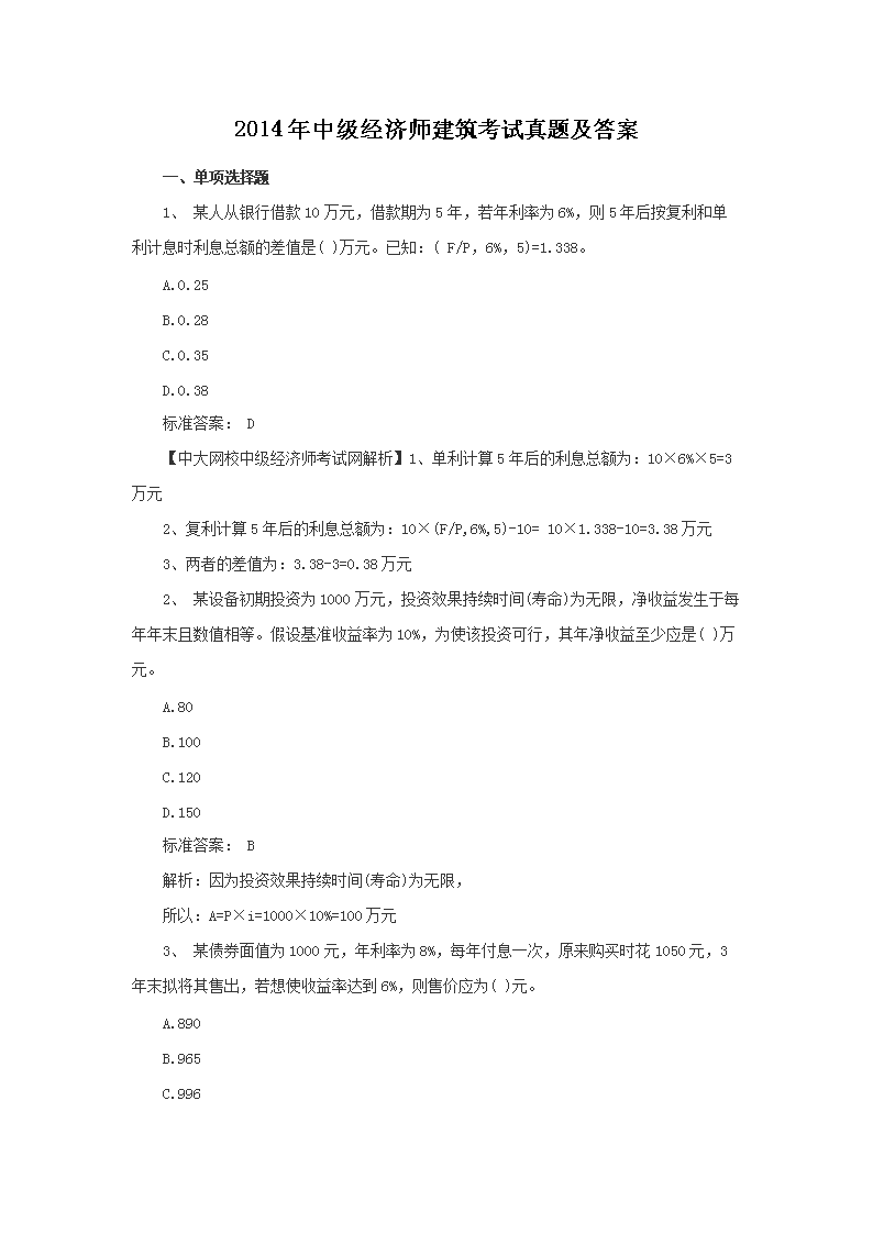 2009年中级经济师人力资源考试真题