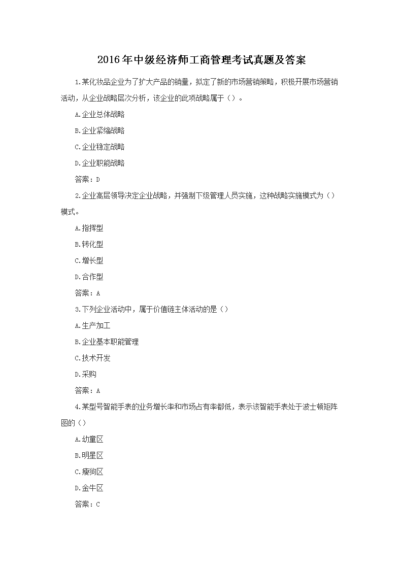 2010年中级经济师房地产专业考试真