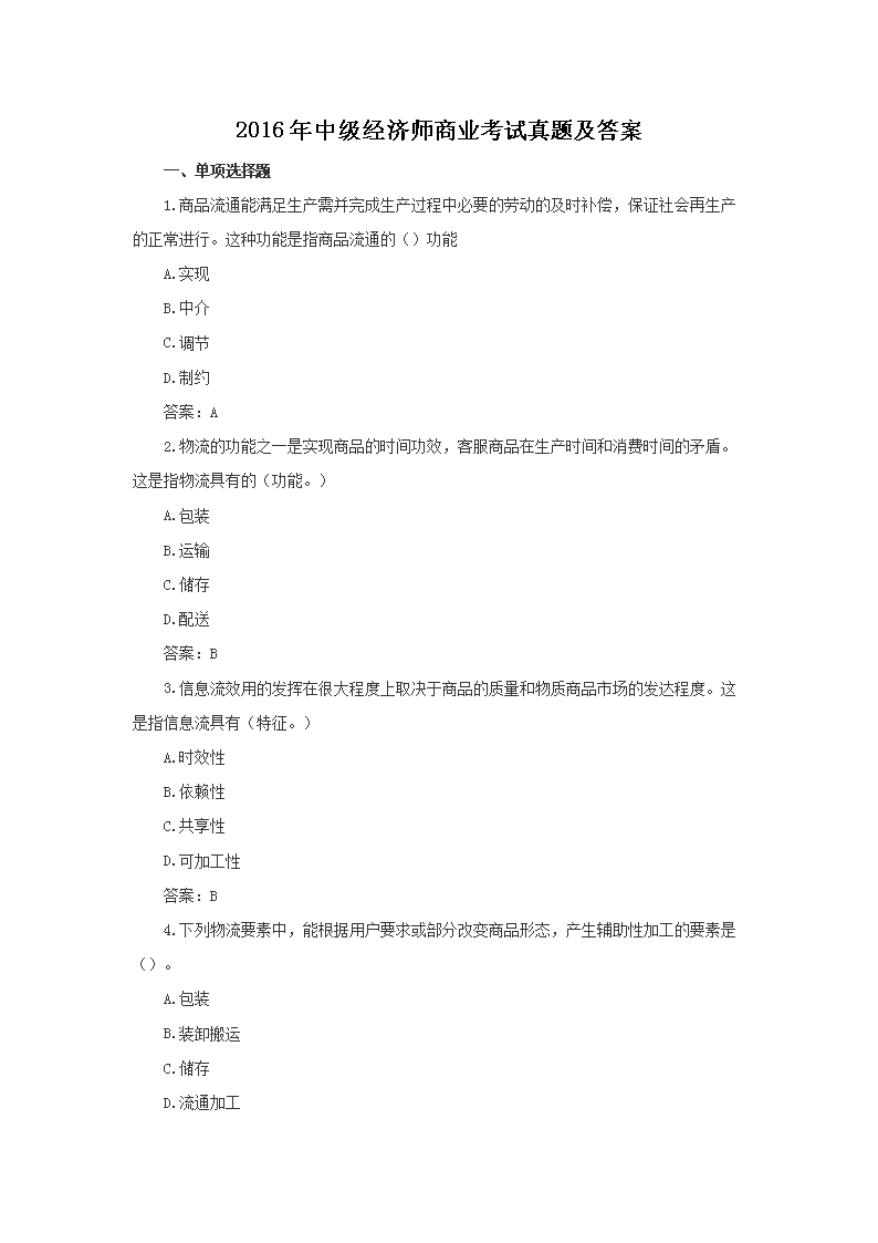 2010年中级经济师邮电专业考试真题