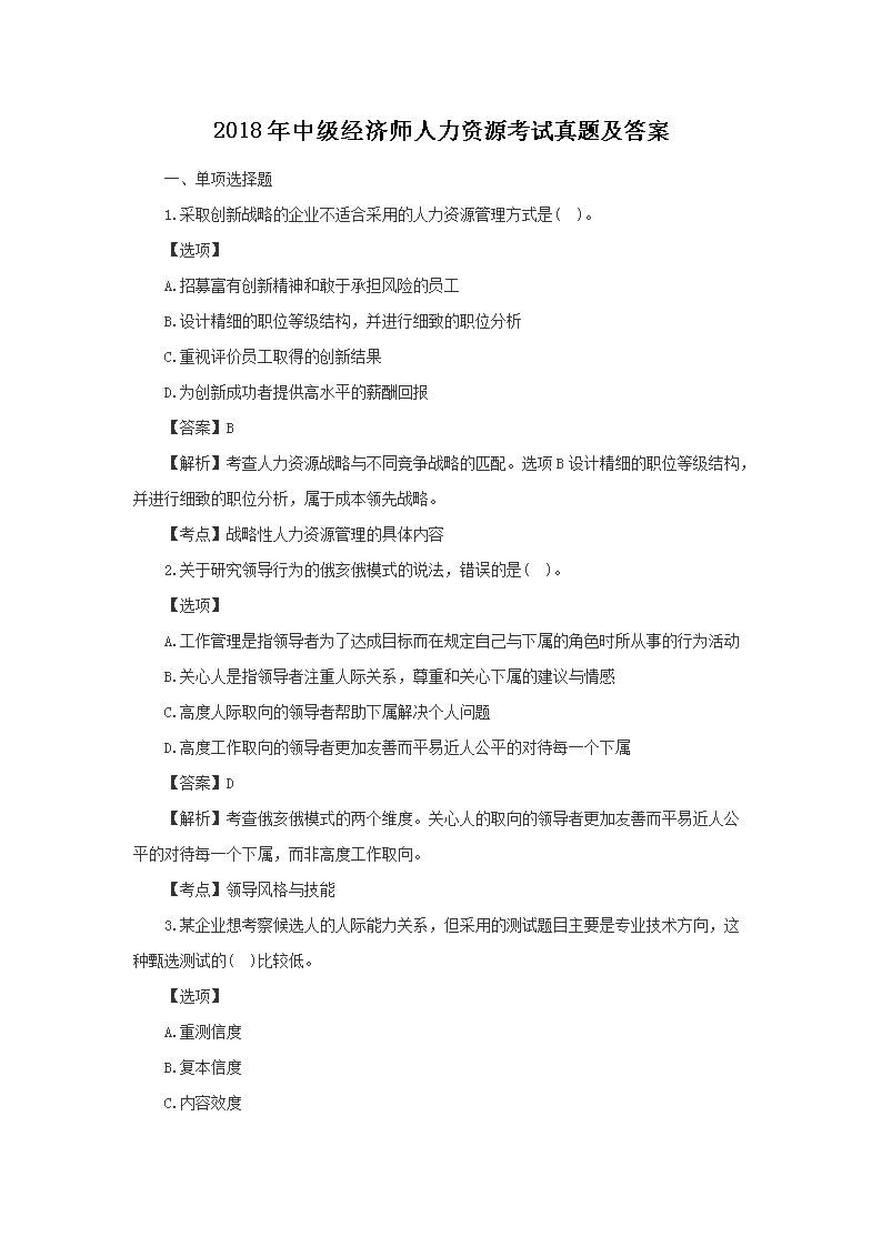 2011年中级经济师房地产专业考试真