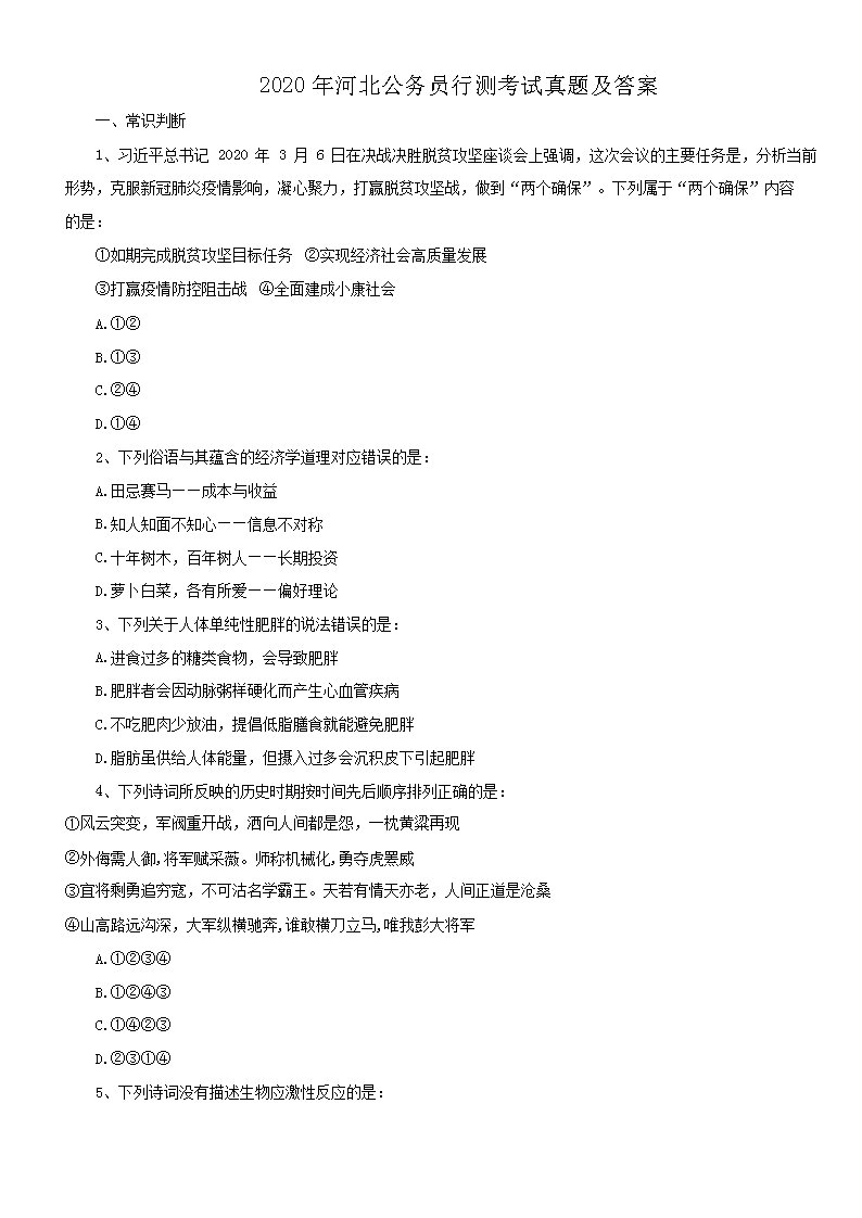 2020年吉林公务员行测考试真题及答