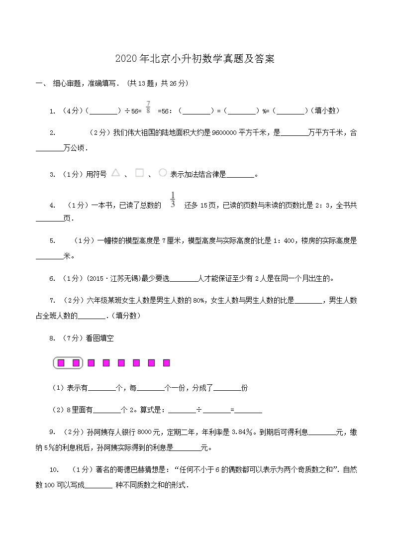 2018年河北小升初数学真题及答案(