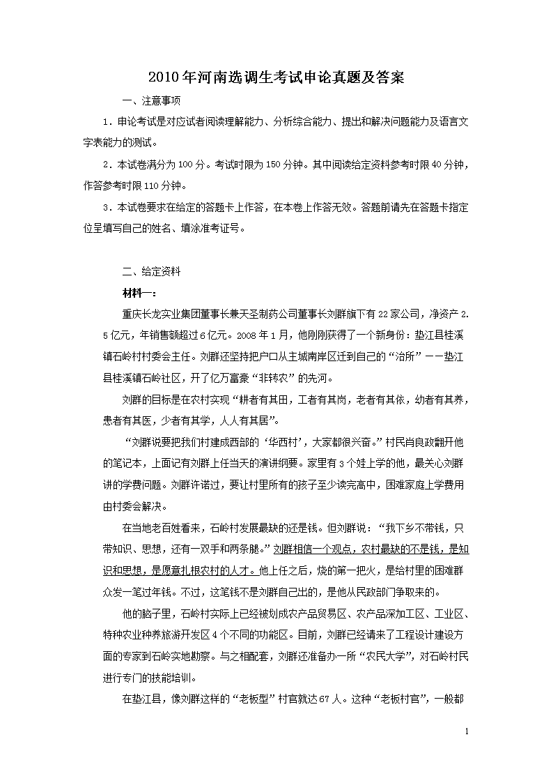 2008年湖南选调生考试申论真题及答