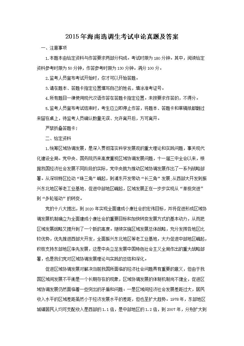 2009年湖南选调生考试申论真题及答