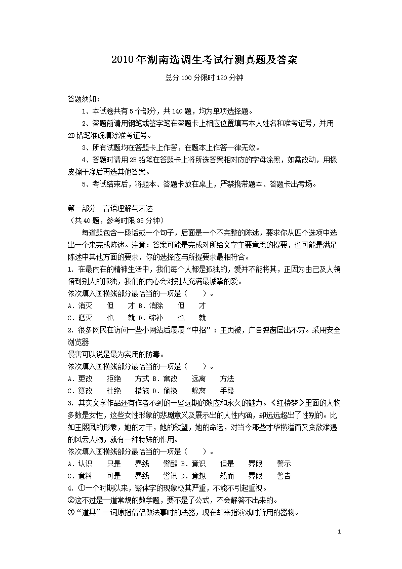 2021年广东选调生考试行测常识判断