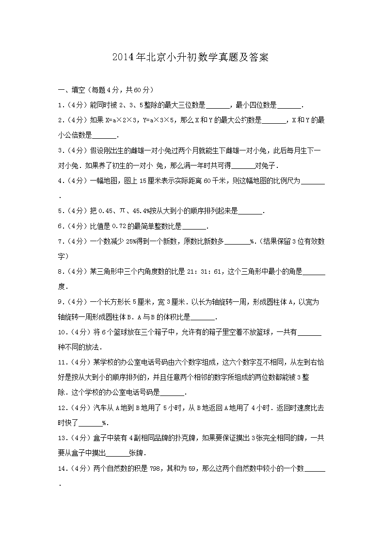 2011年河南小升初数学真题及答案(
