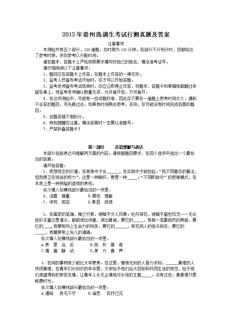 2021年选调生考试行测常识判断人文