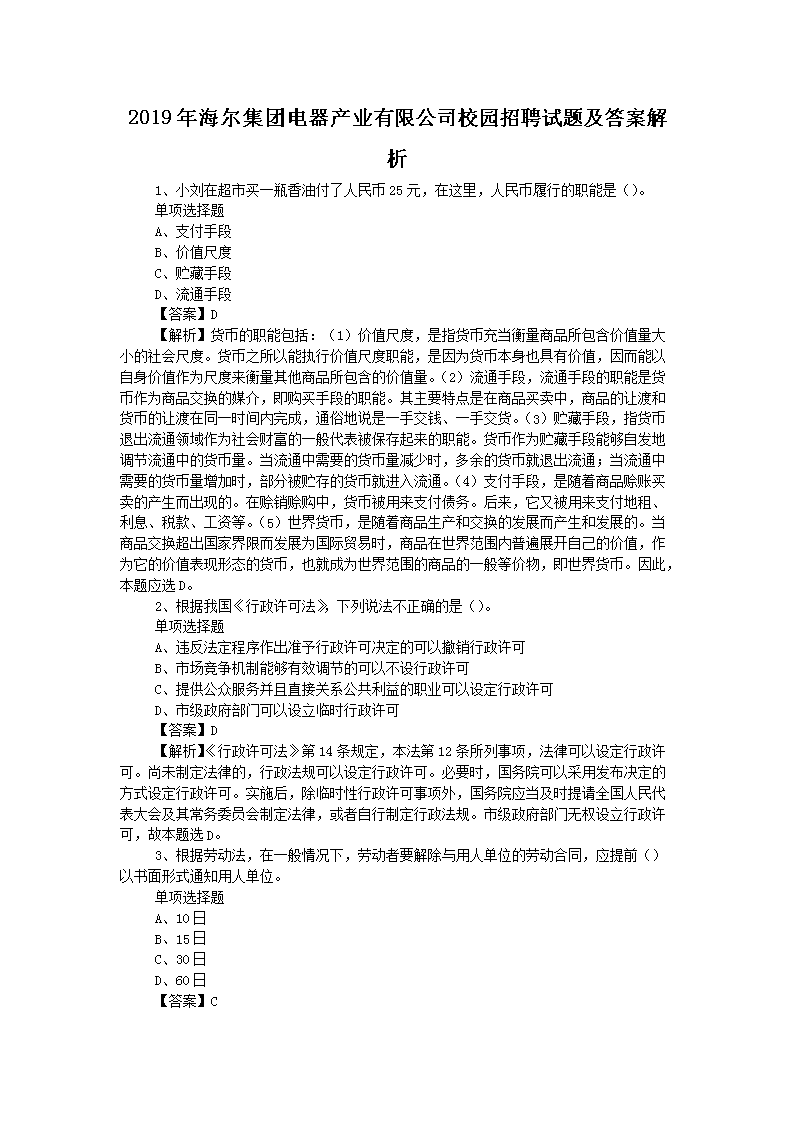2021年国企校园雅博app官网登录