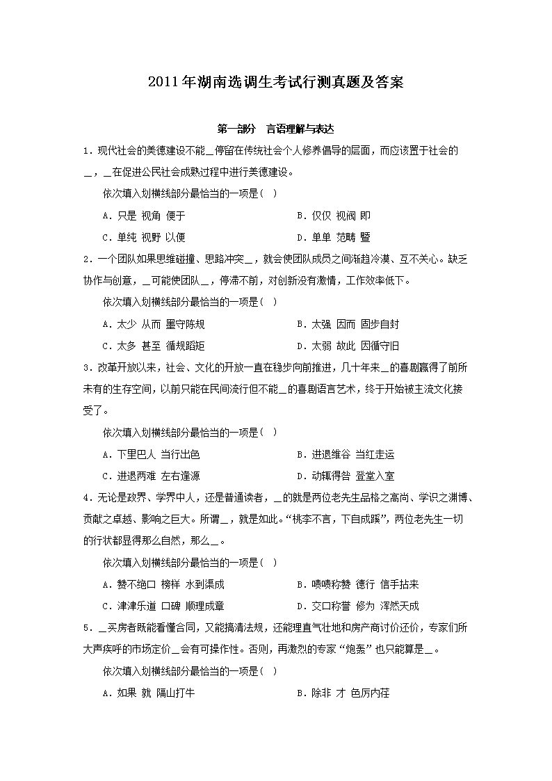 2021年吉林选调生考试行测常识判断