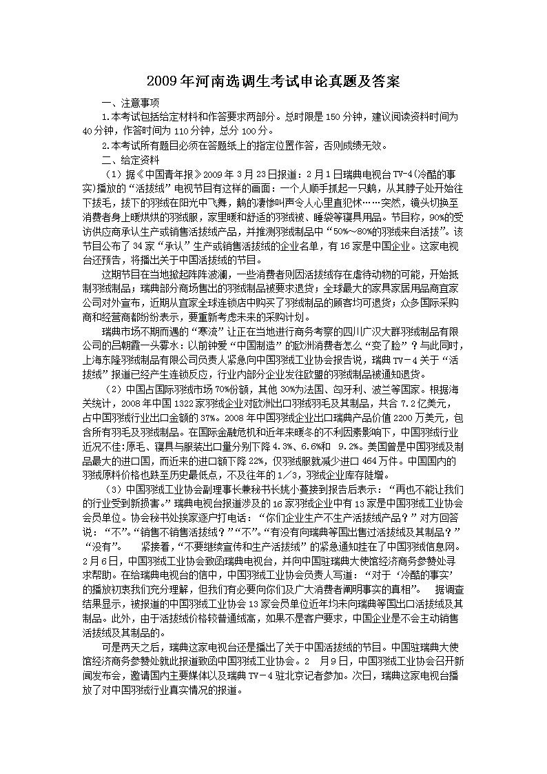 【文档名称】 2009年河南选调生考