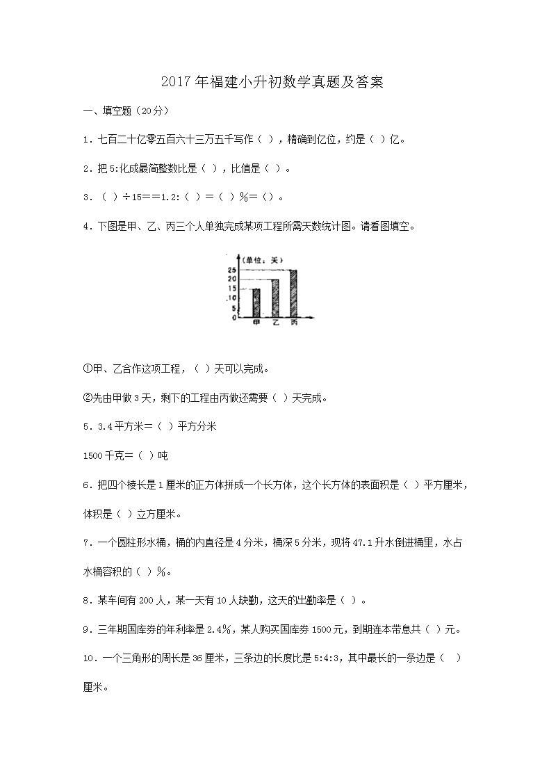 2010年上海小升初数学真题及答案(